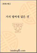 거지 발싸개 같은 것