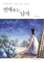 연애하는 남자...