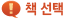 책 선택